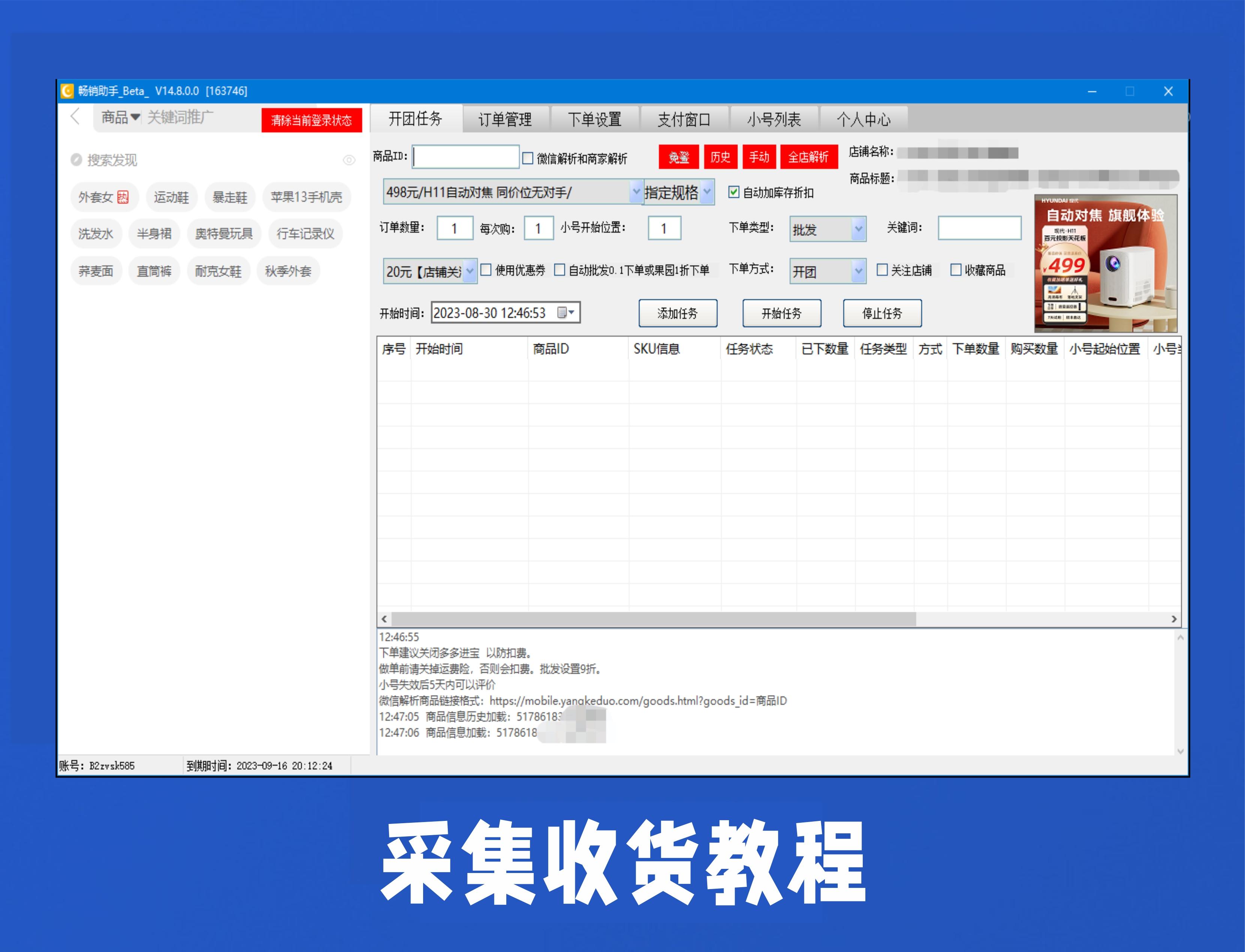 优选助手 收货采集教程